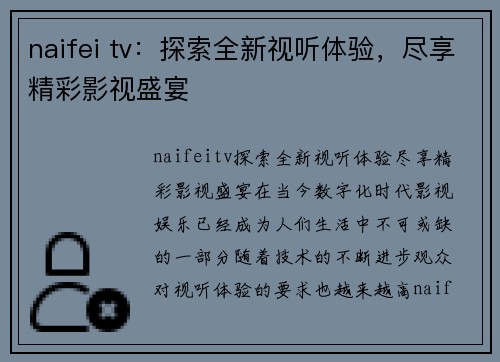naifei tv：探索全新视听体验，尽享精彩影视盛宴